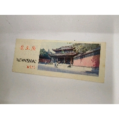 岳王庙_我书最多