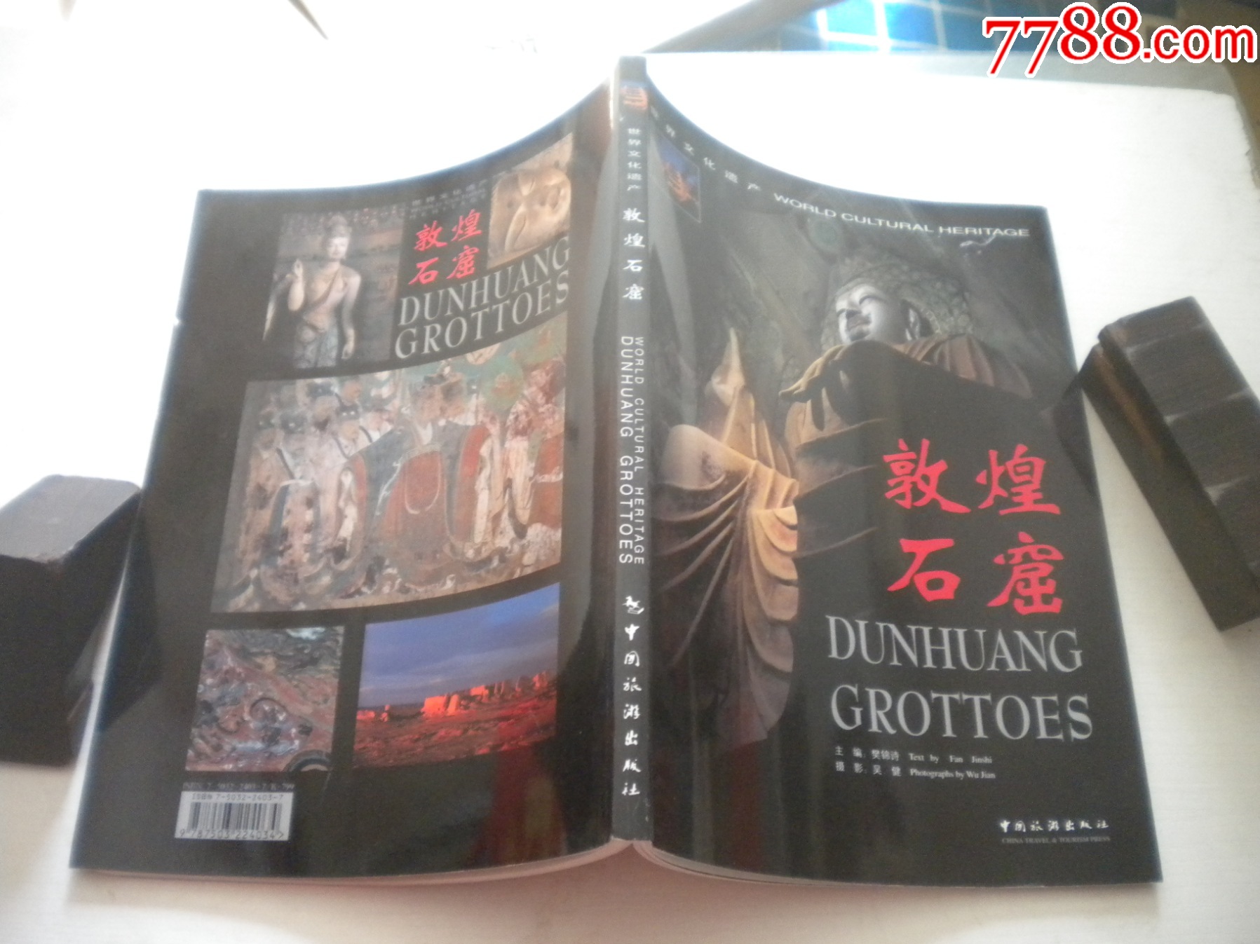 《世界文化遺產(chǎn)-敦煌石窟》，16開樊錦詩著，208號，中國旅游2006.9出版9_價(jià)格120元【盛京萬泉書店】_第2張_7788收藏__收藏?zé)峋€