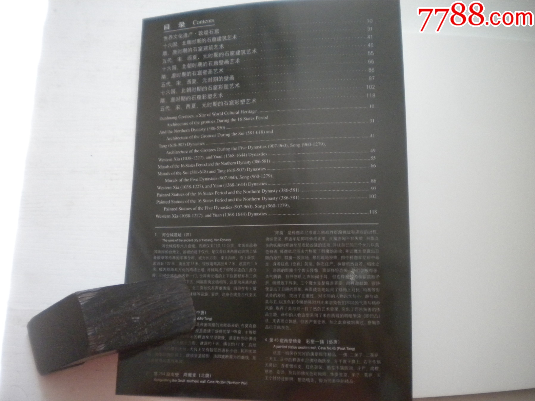 《世界文化遺產(chǎn)-敦煌石窟》，16開樊錦詩著，208號，中國旅游2006.9出版9_價(jià)格120元【盛京萬泉書店】_第4張_7788收藏__收藏?zé)峋€
