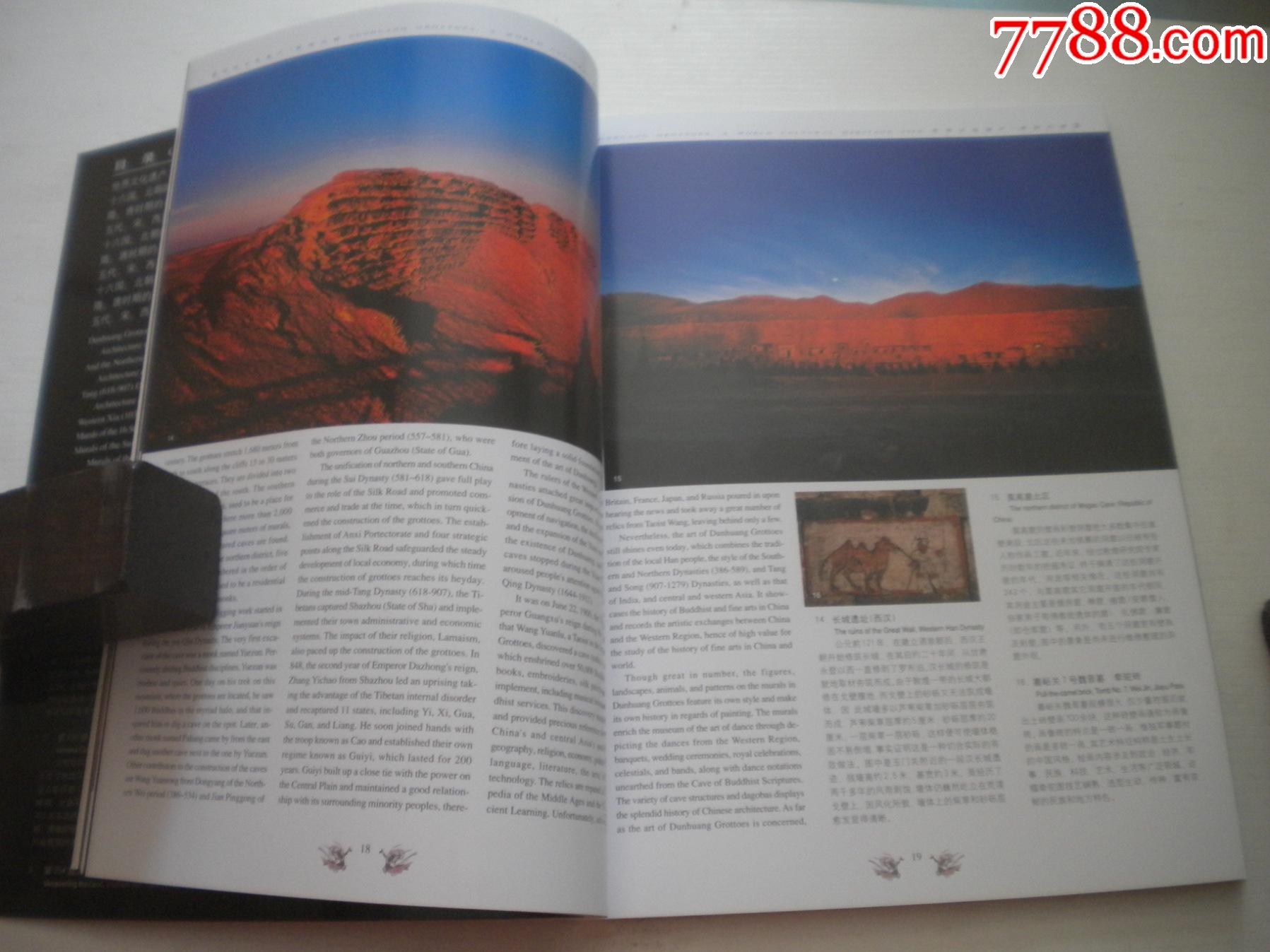 《世界文化遺產(chǎn)-敦煌石窟》，16開樊錦詩著，208號，中國旅游2006.9出版9_價(jià)格120元【盛京萬泉書店】_第8張_7788收藏__收藏?zé)峋€