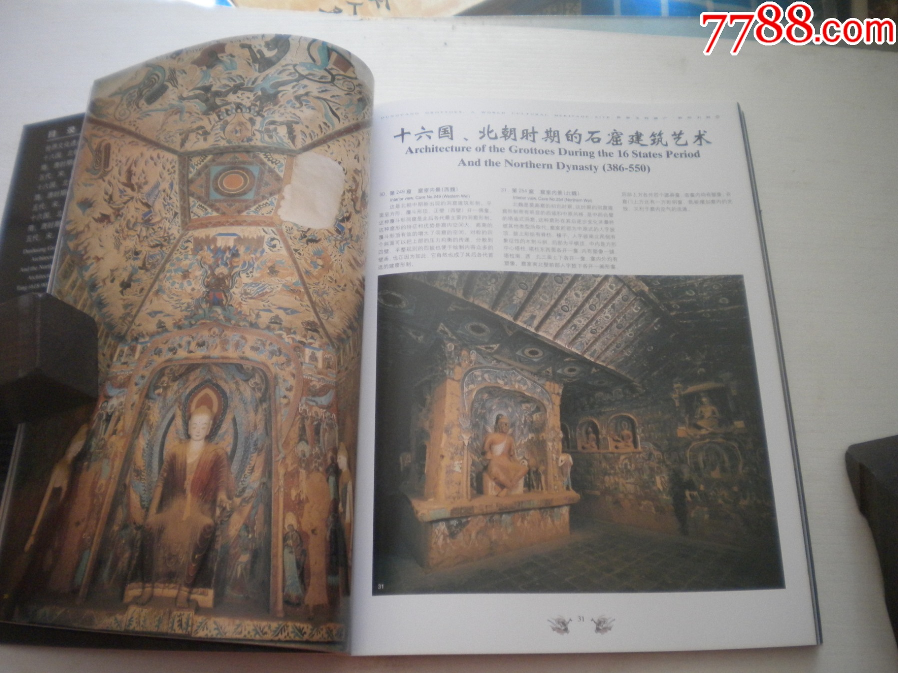 《世界文化遺產(chǎn)-敦煌石窟》，16開樊錦詩著，208號，中國旅游2006.9出版9_價(jià)格120元【盛京萬泉書店】_第9張_7788收藏__收藏?zé)峋€