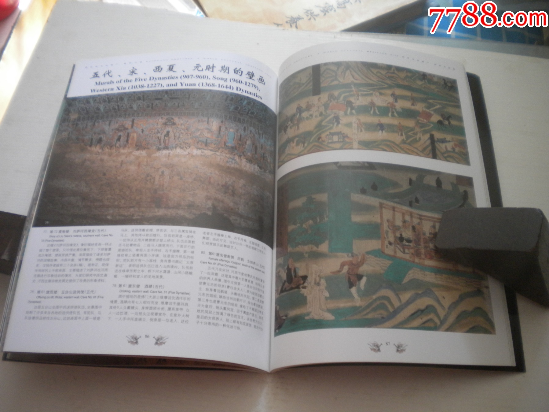 《世界文化遺產(chǎn)-敦煌石窟》，16開樊錦詩著，208號，中國旅游2006.9出版9_價(jià)格120元【盛京萬泉書店】_第12張_7788收藏__收藏?zé)峋€