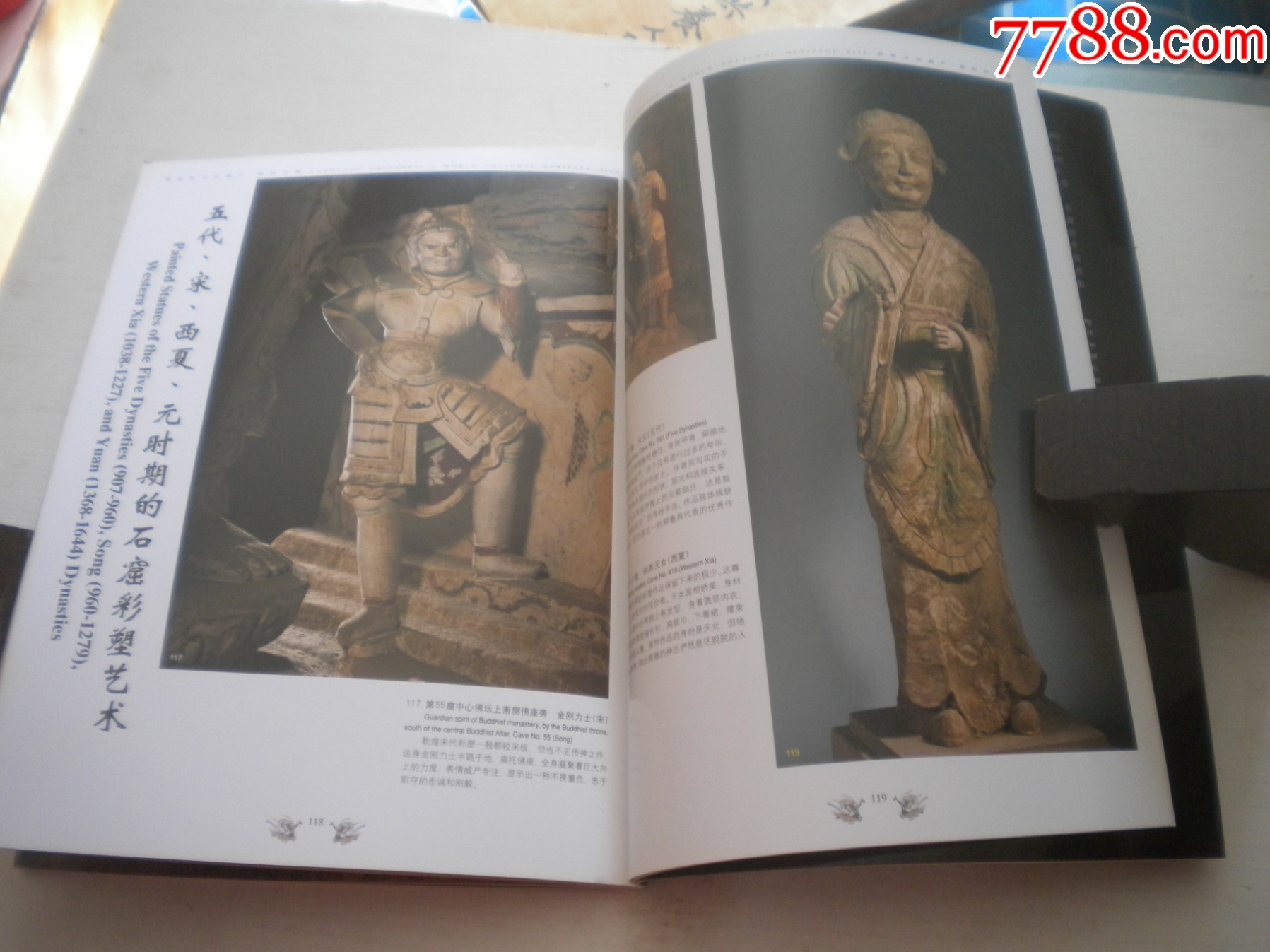 《世界文化遺產(chǎn)-敦煌石窟》，16開樊錦詩著，208號，中國旅游2006.9出版9_價(jià)格120元【盛京萬泉書店】_第13張_7788收藏__收藏?zé)峋€
