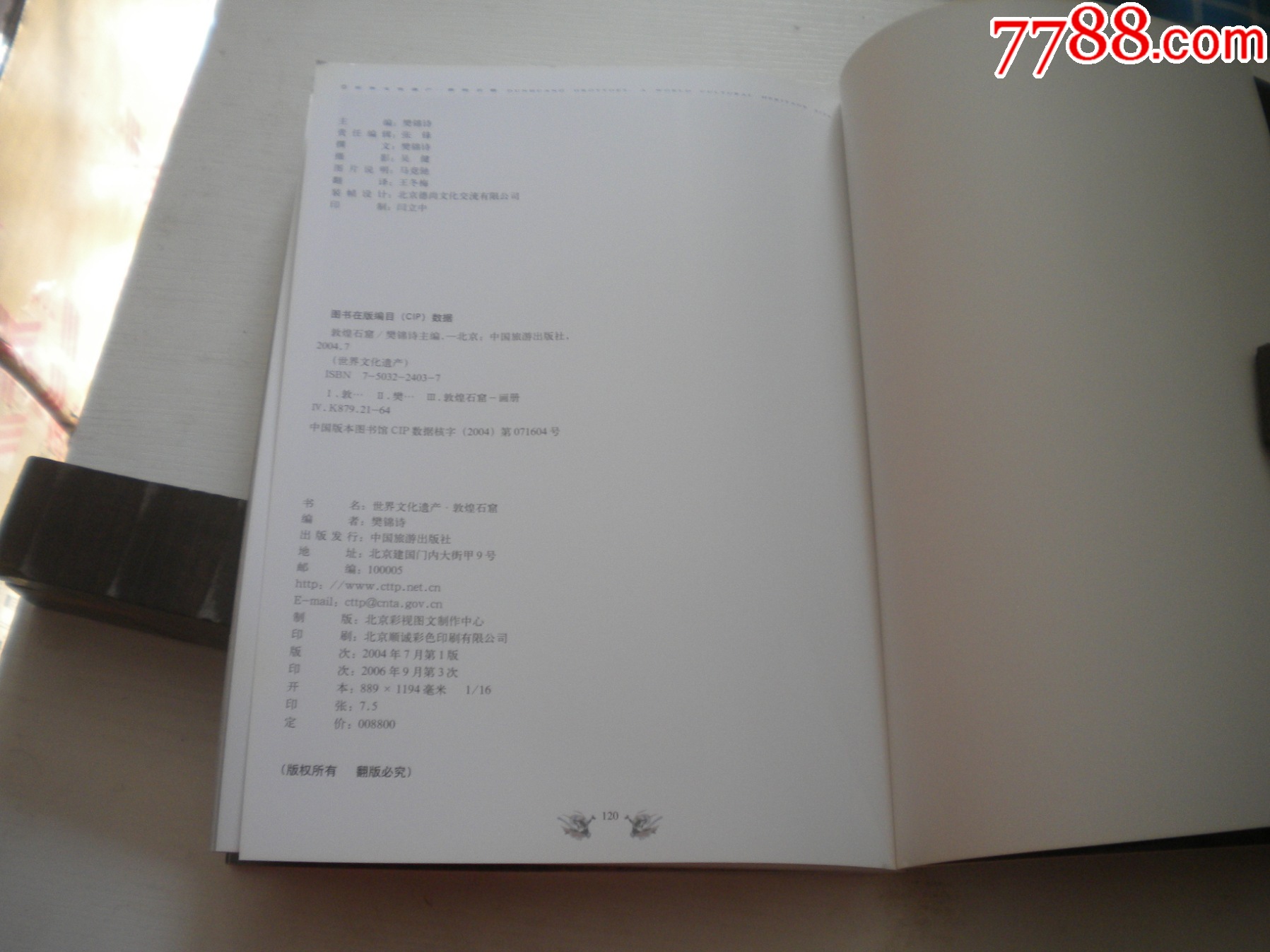 《世界文化遺產(chǎn)-敦煌石窟》，16開樊錦詩著，208號，中國旅游2006.9出版9_價(jià)格120元【盛京萬泉書店】_第14張_7788收藏__收藏?zé)峋€
