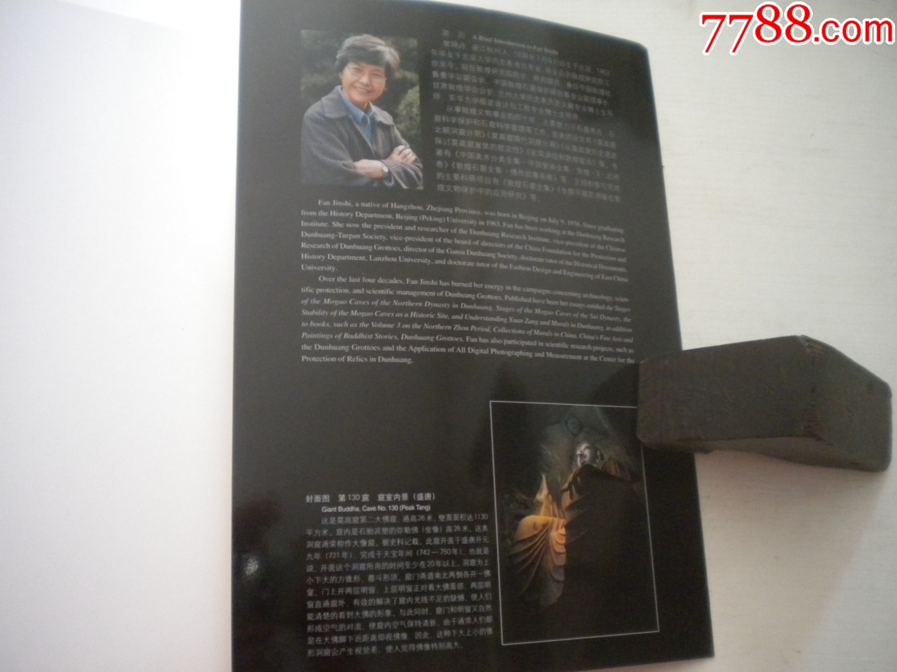 《世界文化遺產(chǎn)-敦煌石窟》，16開樊錦詩著，208號，中國旅游2006.9出版9_價(jià)格120元【盛京萬泉書店】_第15張_7788收藏__收藏?zé)峋€
