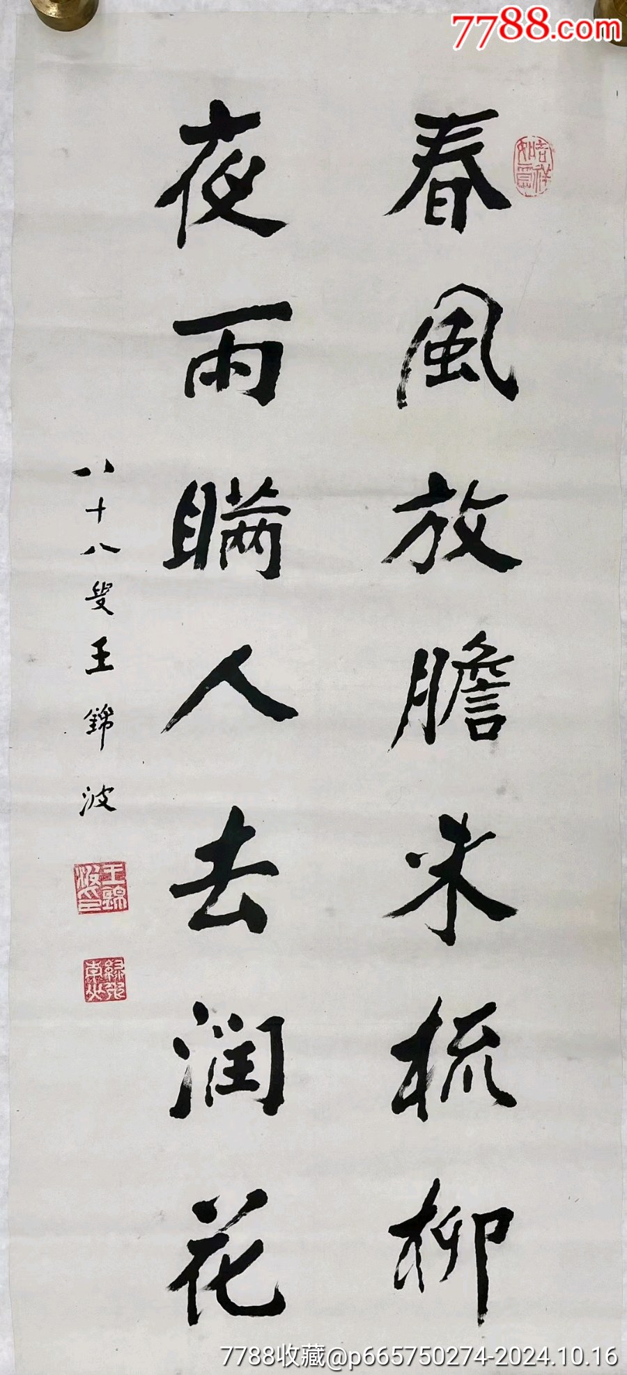 唐山老书法家王锦波条幅