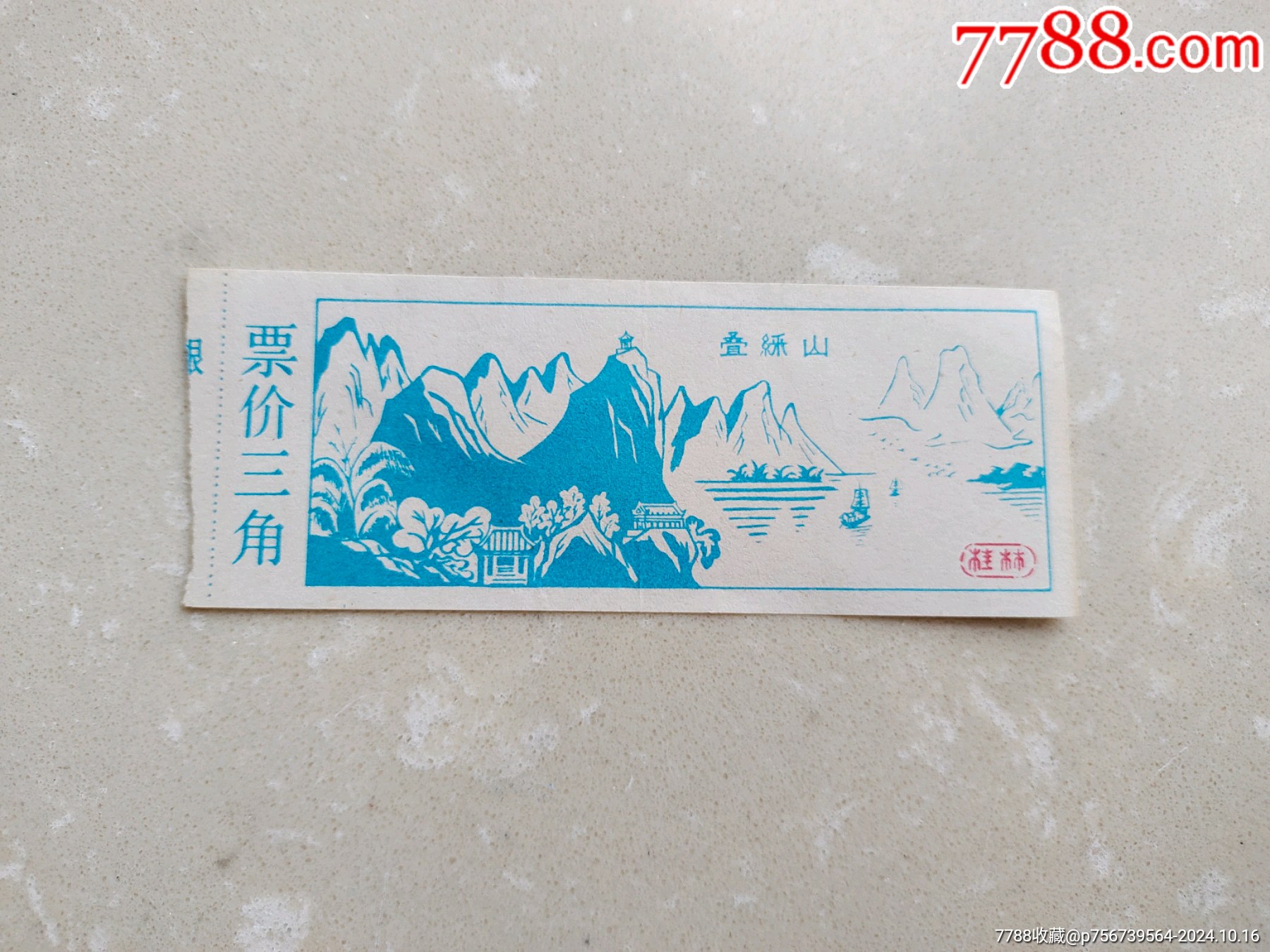 叠纸山-价格:2元-se103254659-旅游景点门票-零售-7788收藏__收藏热线