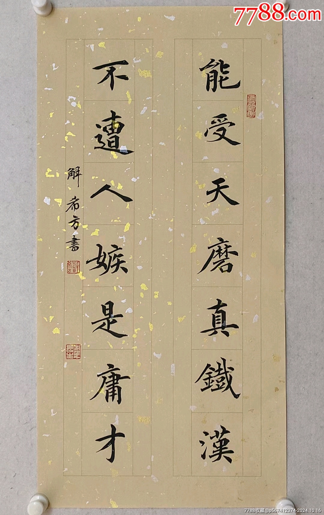 解希方书法七幅-书法原作-7788旧书网