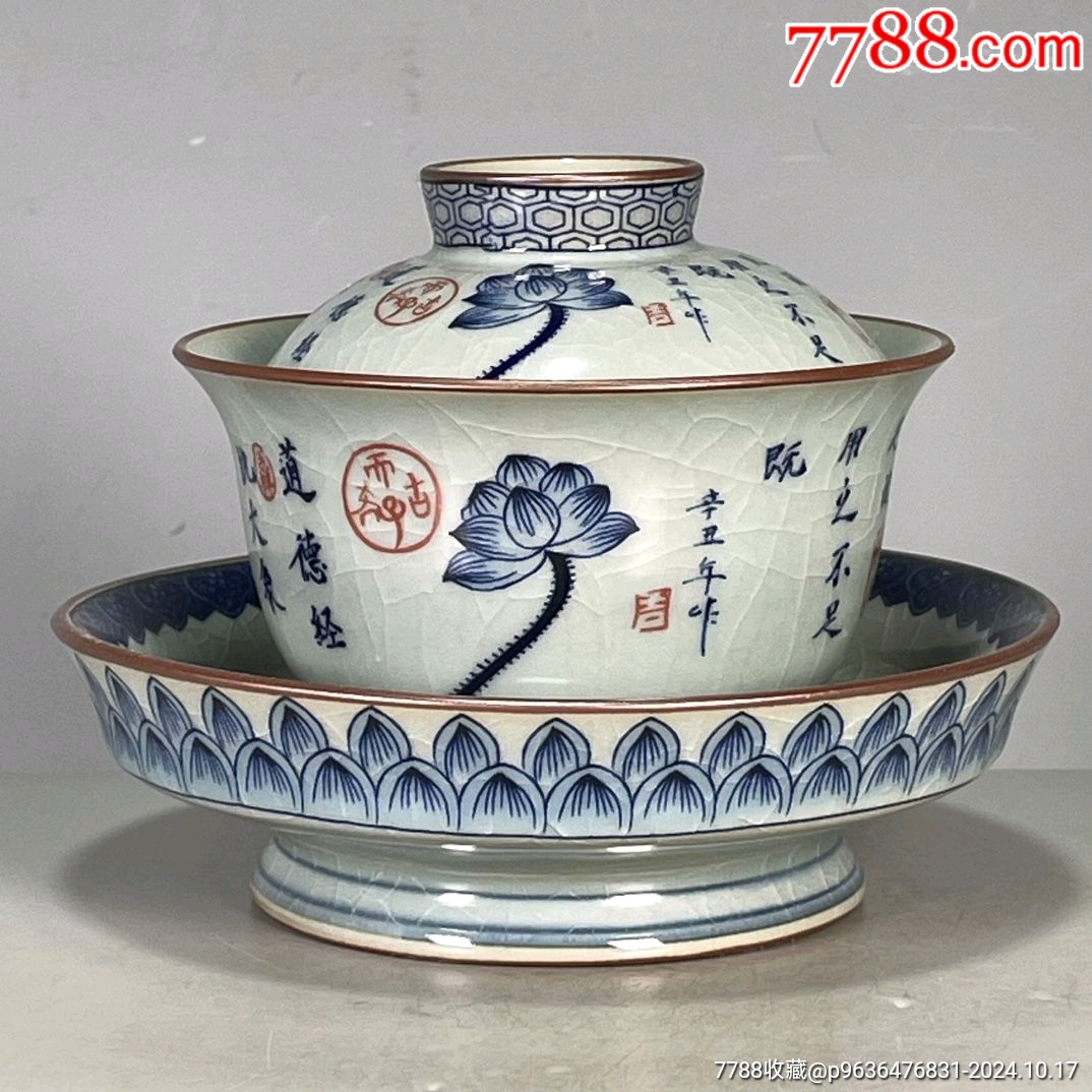 老窯瓷青花釉里紅道德經三才蓋碗_價格350元【新匯創(chuàng)億商行】_第1張_7788收藏__收藏熱線