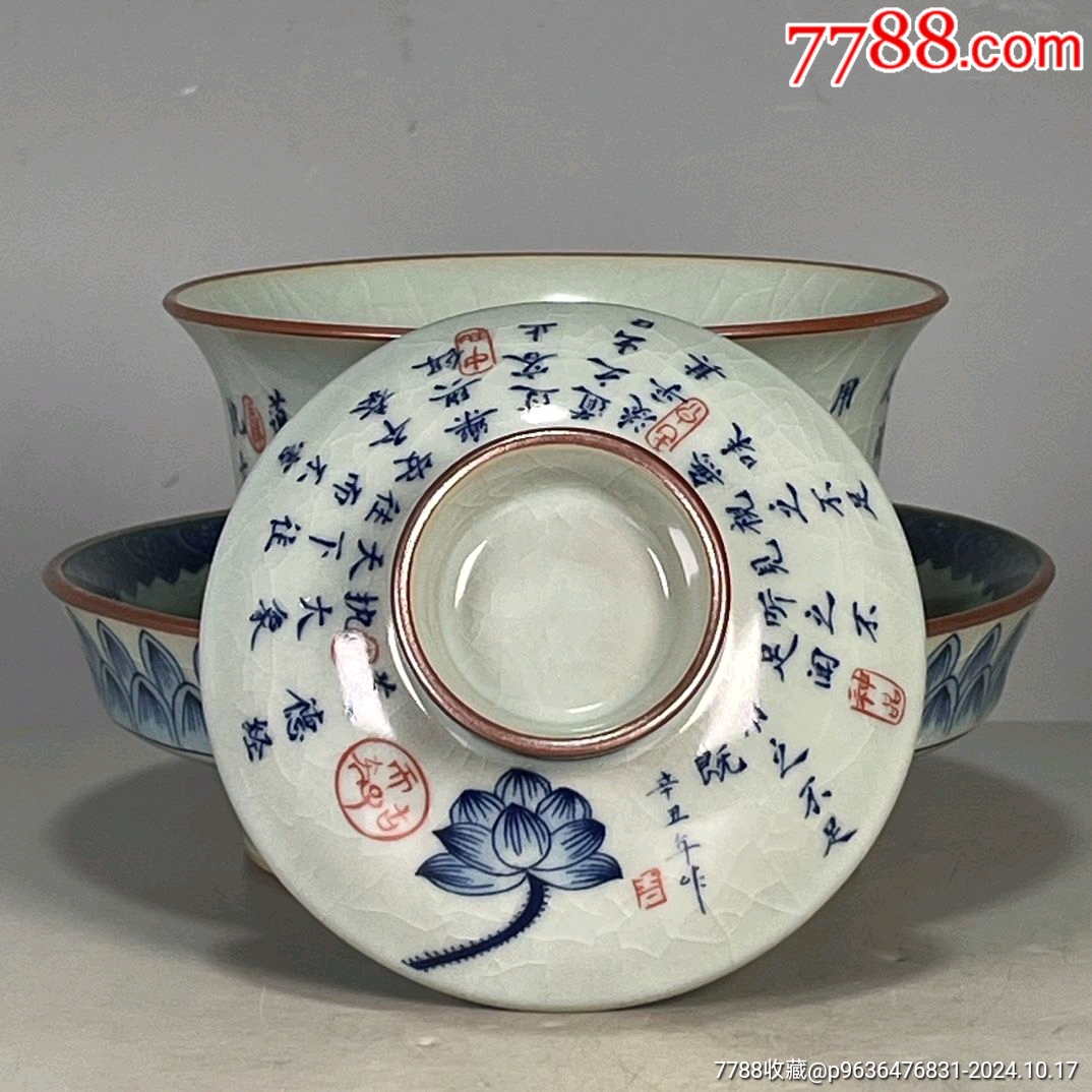 老窯瓷青花釉里紅道德經三才蓋碗_價格350元【新匯創(chuàng)億商行】_第3張_7788收藏__收藏熱線