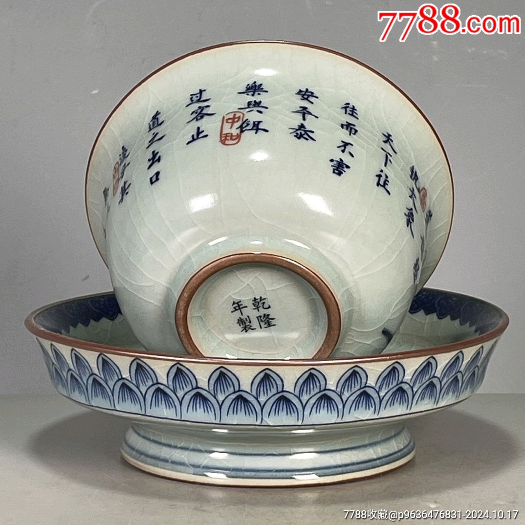 老窯瓷青花釉里紅道德經三才蓋碗_價格350元【新匯創(chuàng)億商行】_第4張_7788收藏__收藏熱線