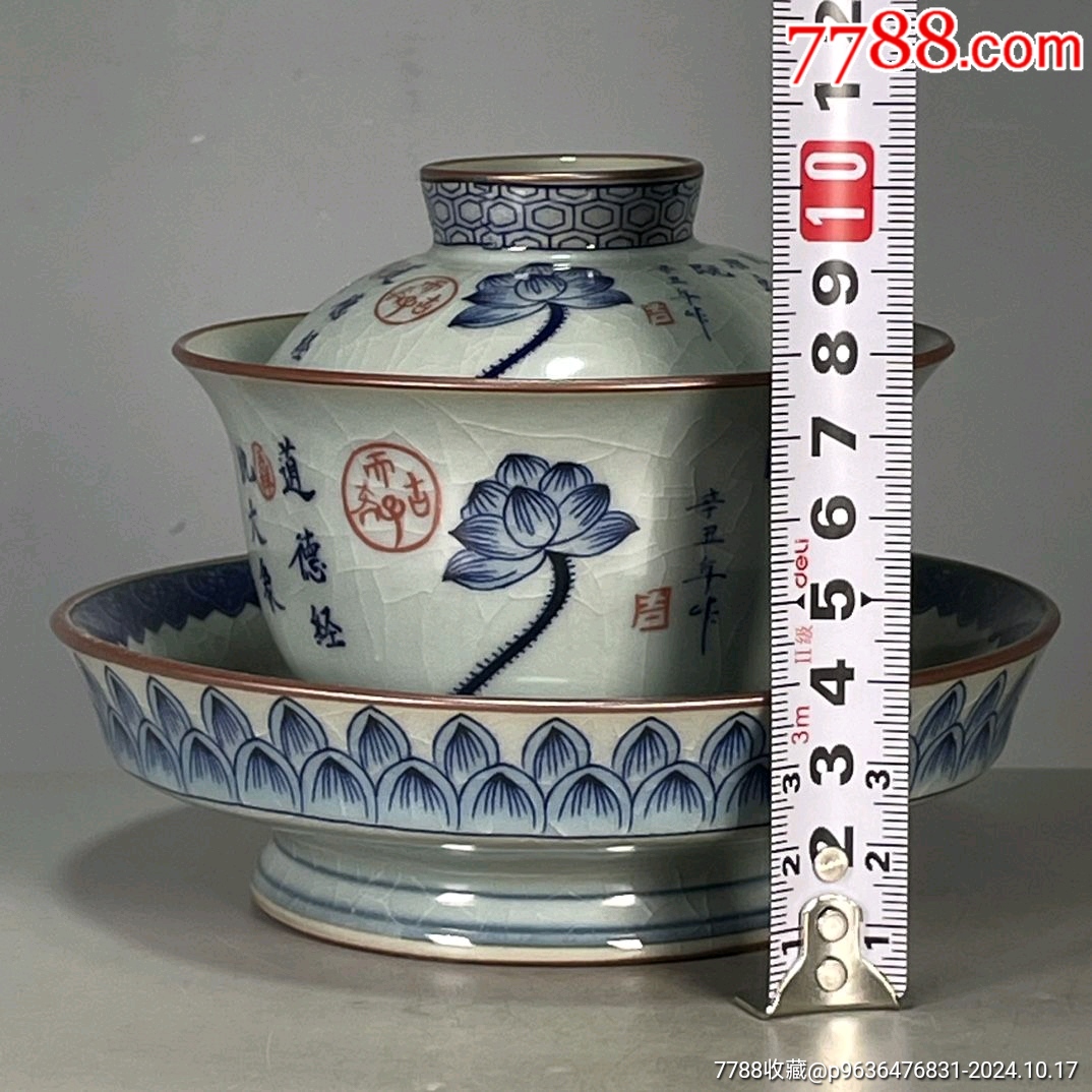 老窯瓷青花釉里紅道德經三才蓋碗_價格350元【新匯創(chuàng)億商行】_第7張_7788收藏__收藏熱線