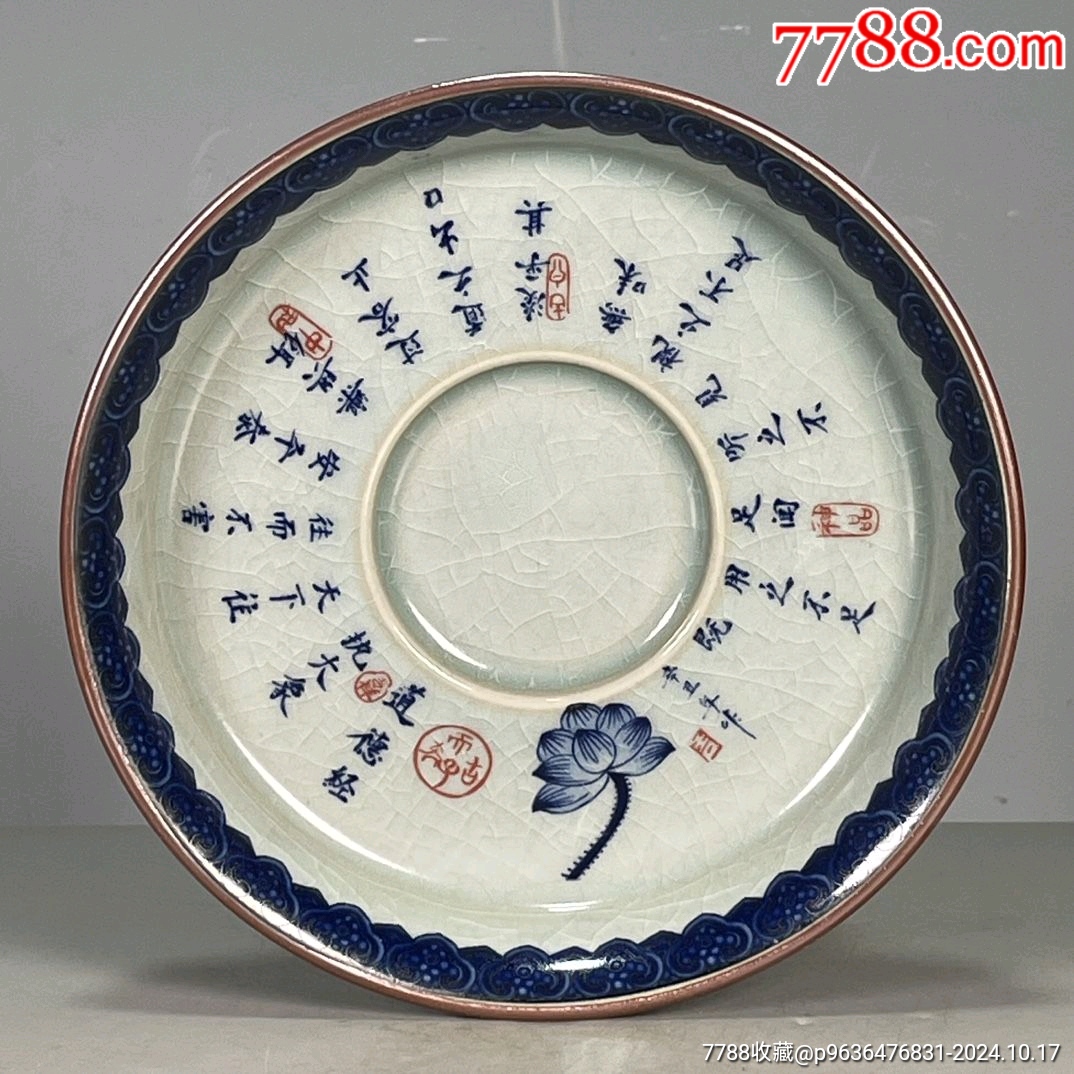老窯瓷青花釉里紅道德經三才蓋碗_價格350元【新匯創(chuàng)億商行】_第9張_7788收藏__收藏熱線