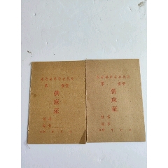 早期福建省永安縣革命委員會機關(guān)食堂供應證兩本(se103261841)_永安收藏