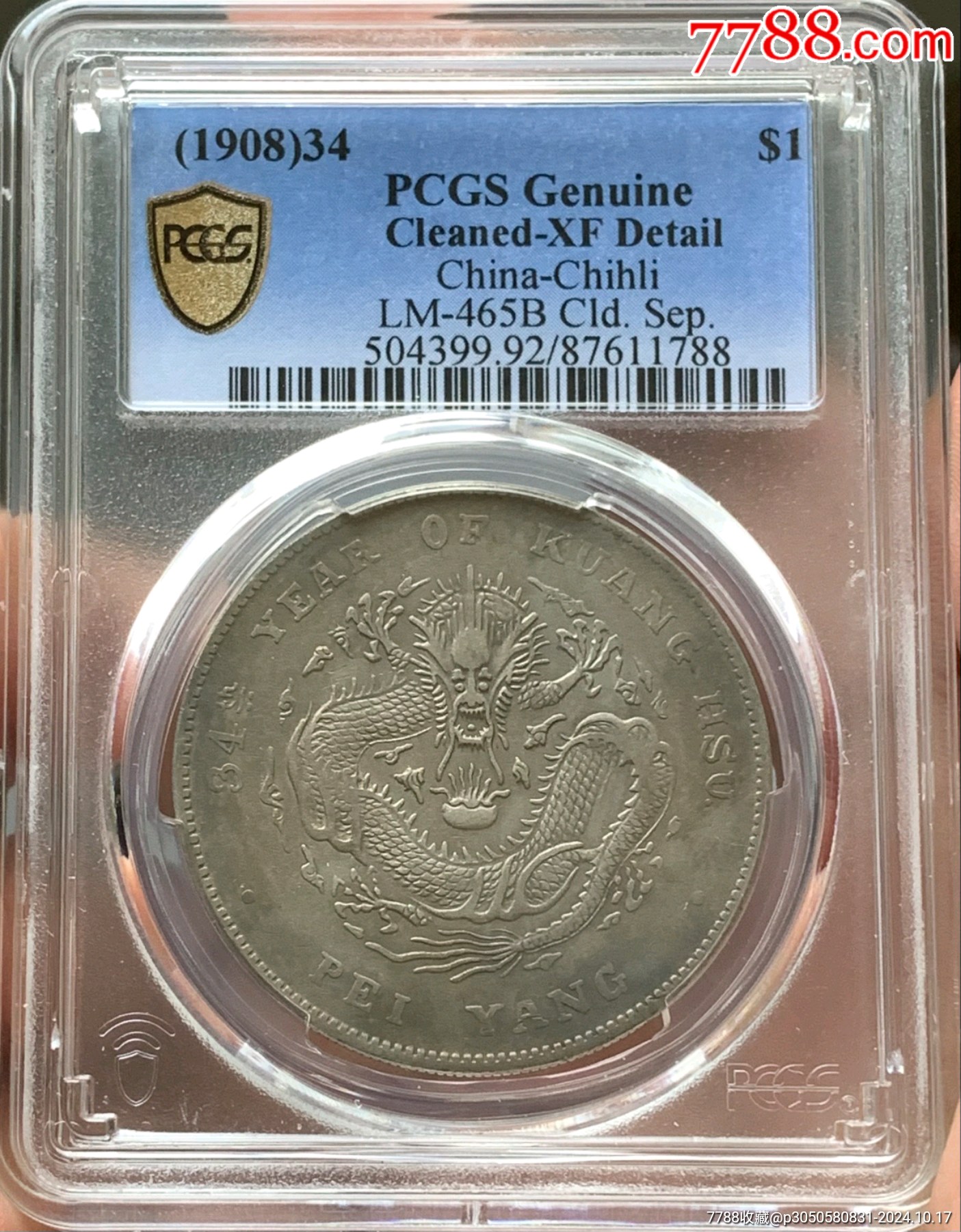 大龍王❗️宣統三年銀貨 PCGS XF Detail 極美トーン❗️ 大龍王❗️宣統三年銀貨 PCGS XF Detail 極美トーン❗️