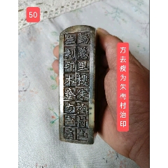 何昆玉】《蒔華》青田石.朱文印！_青田石印_作品欣赏_收藏价值_