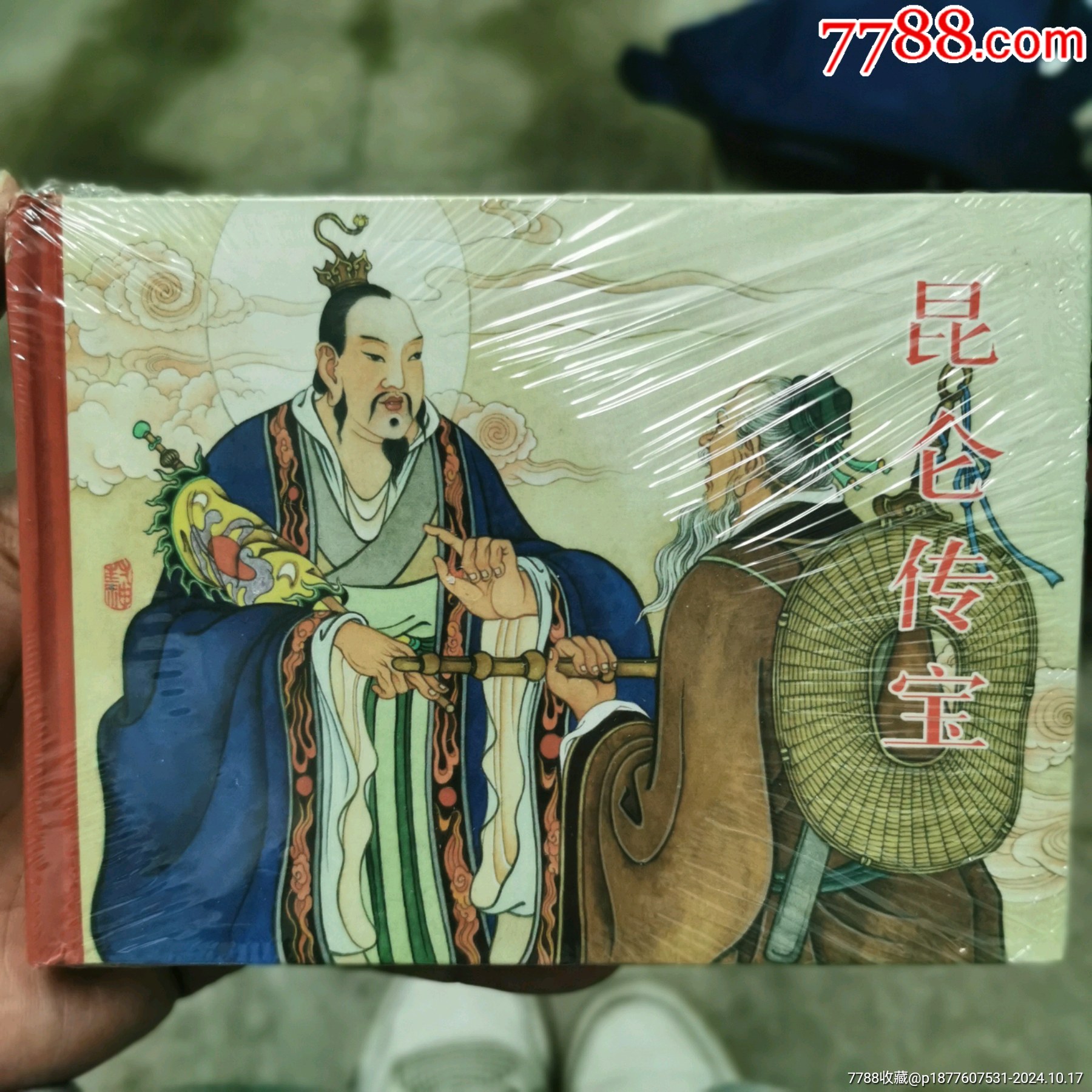 黑美封神小精一昆仑传宝_连环画/小人书_第1张_7788相机收藏