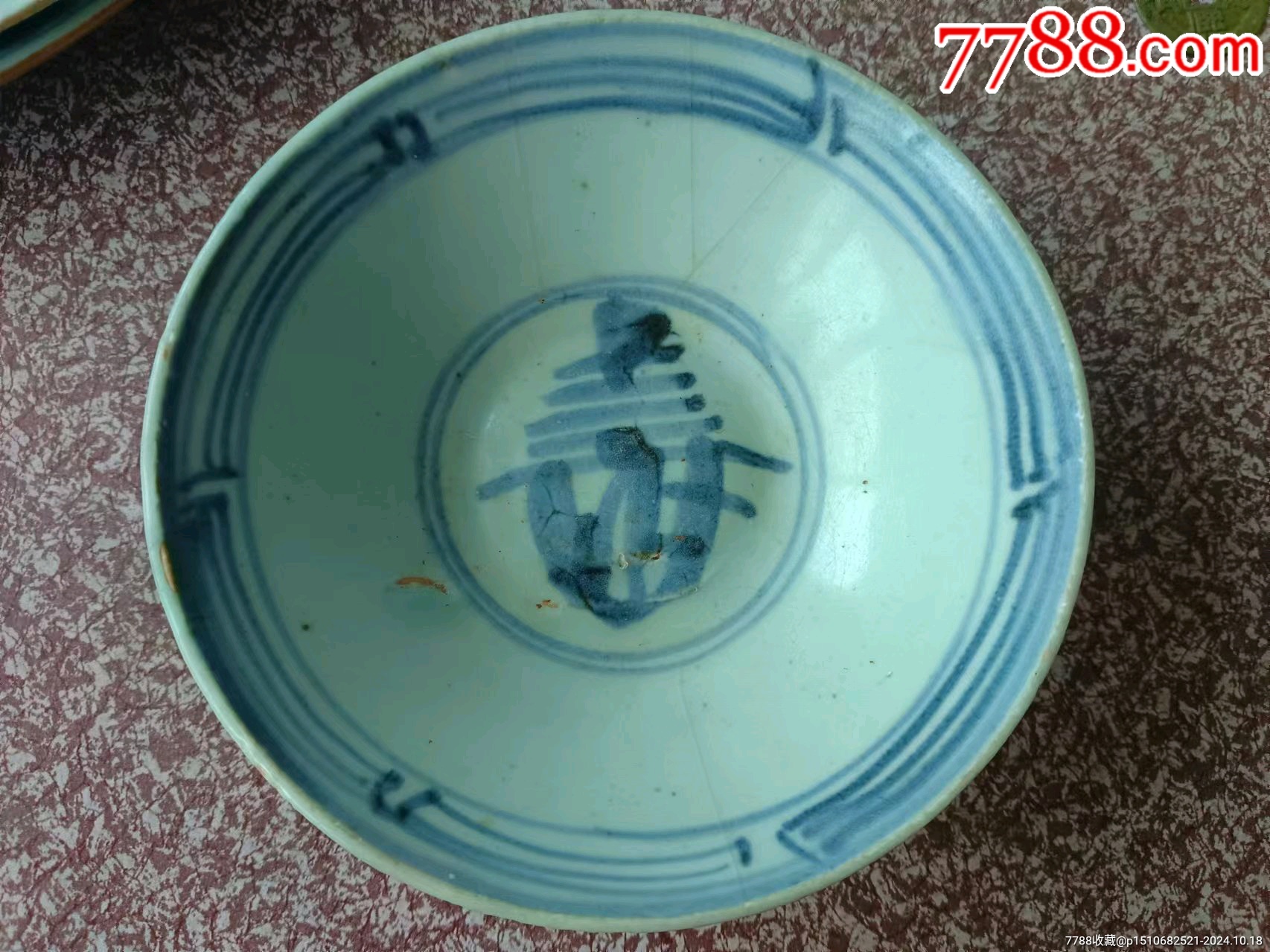 代卖3547号:清末民国时期青花寿字碗1件,直径13公分左右,高4公分左右