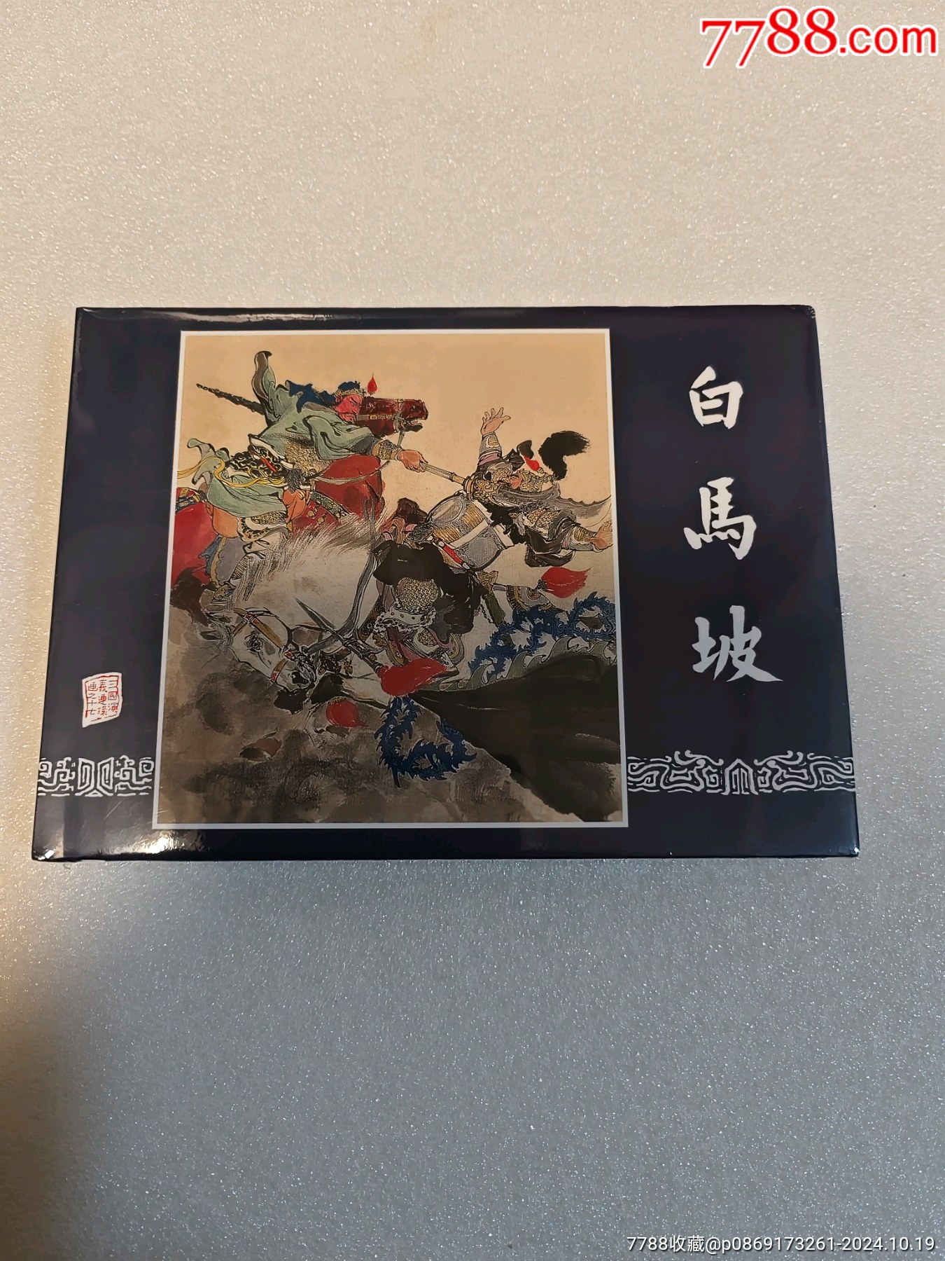 現(xiàn)貨包郵上美三國大精第四批五冊【有磕碰】_價格350元_第2張_7788收藏__收藏?zé)峋€