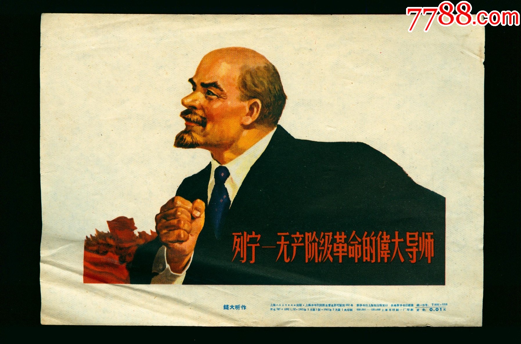 列宁，32开大-价格:10元-se103306608-年画/宣传画-零售-7788收藏__收藏热线