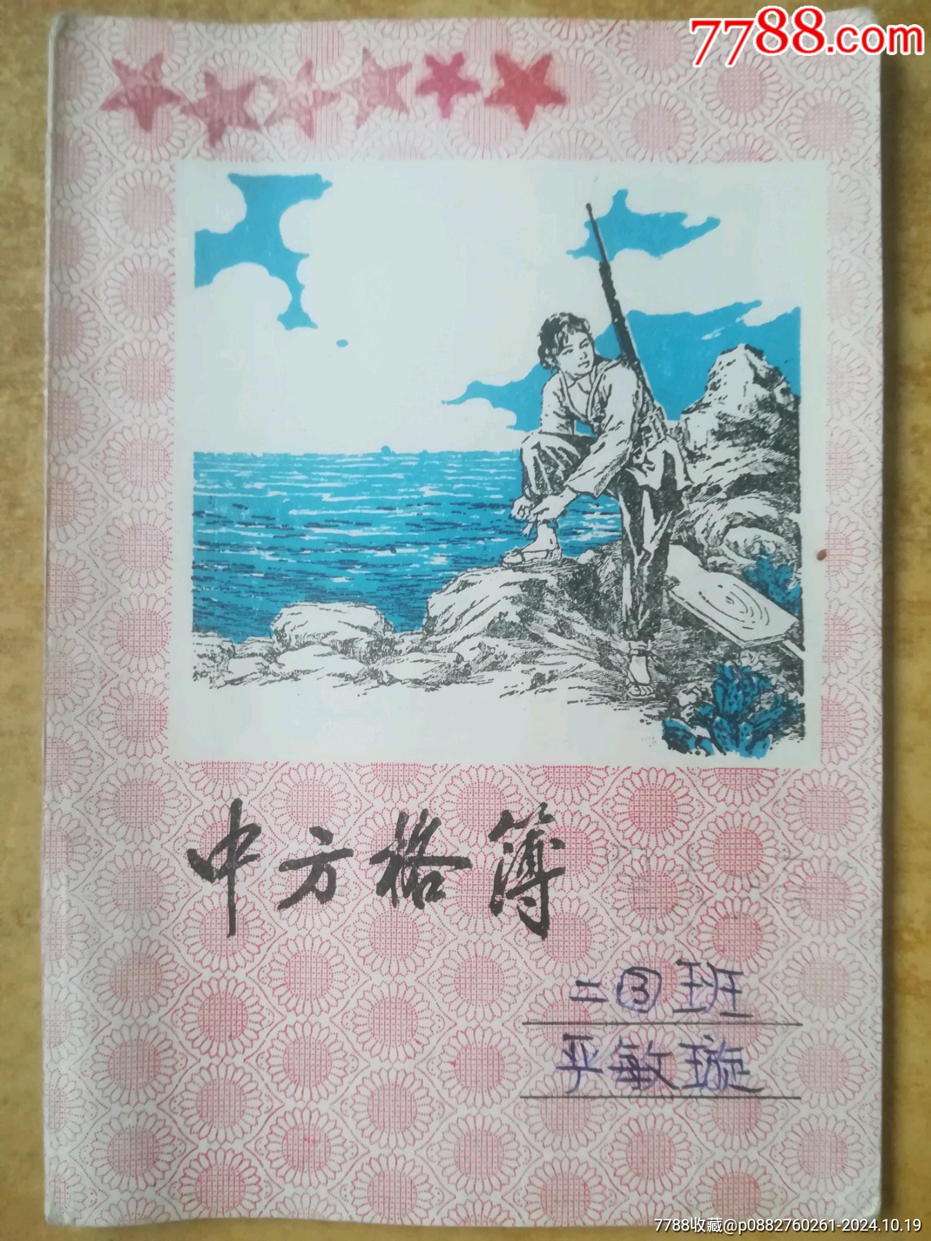 中方格簿-价格:20元-se103307261-练习簿/作业本-零售-7788收藏__收藏热线