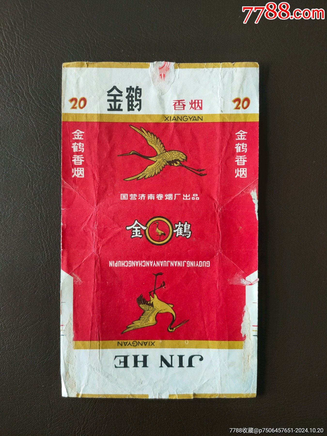 金鹤,国营济南卷烟厂出品_烟标/烟盒_第1张_7788集邮网