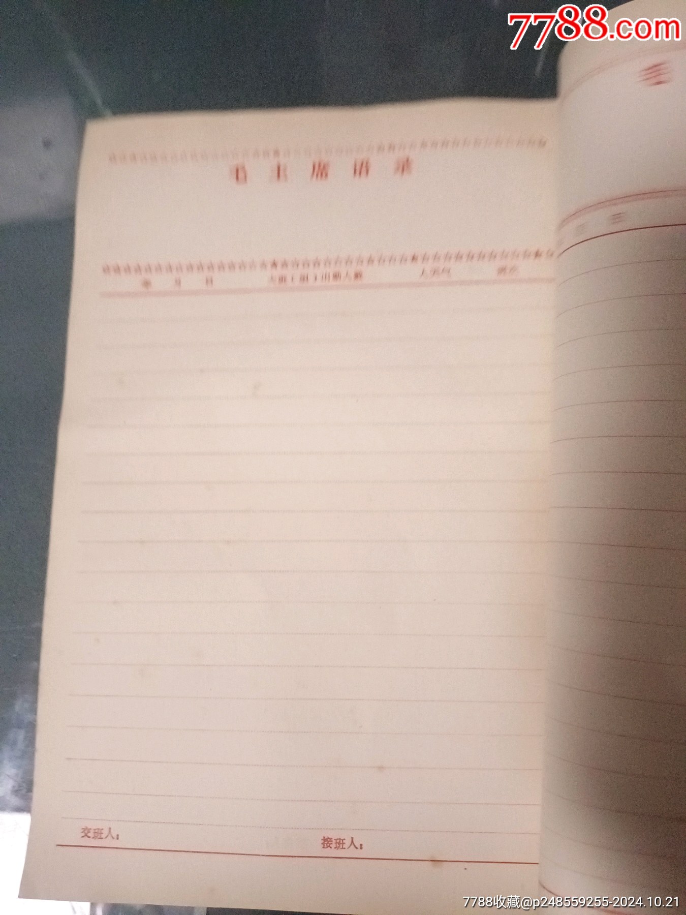 六七十年代老稿纸一本_信纸_柳清清【7788收藏__收藏热线】
