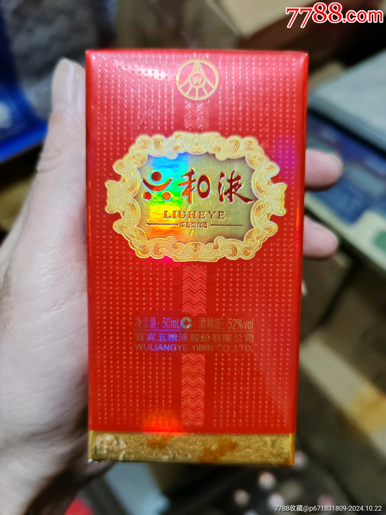 2010年五糧液六和液小酒9個(gè)_價(jià)格188元_第1張_7788收藏__收藏?zé)峋€