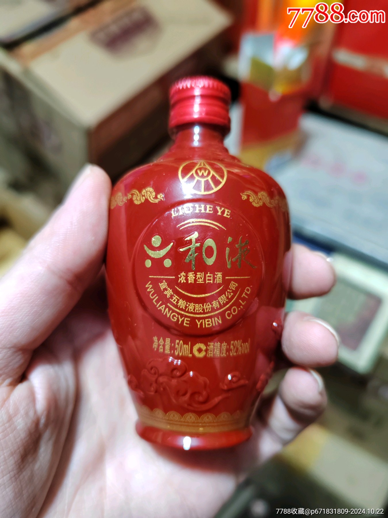 2010年五糧液六和液小酒9個(gè)_價(jià)格188元_第3張_7788收藏__收藏?zé)峋€