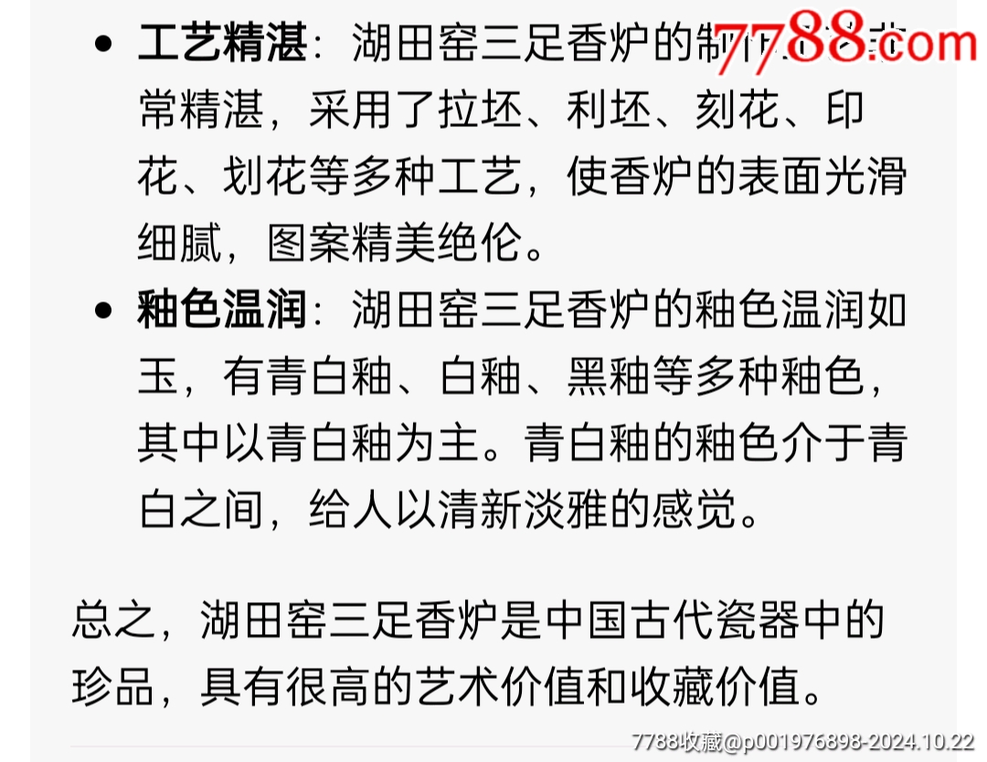 南宋湖田窯鼎形三足香爐湖青色釉水香爐腿標本欣賞，溫潤通透，如冰似玉，包老保真，好_價格650元_第9張_7788收藏__收藏?zé)峋€