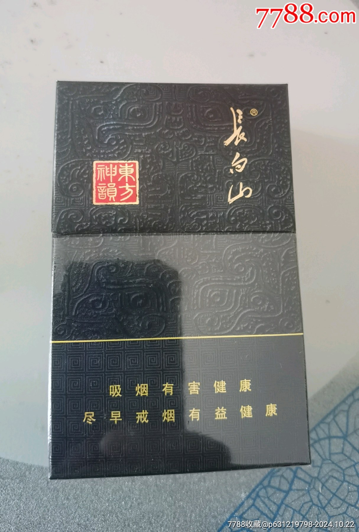 長(zhǎng)白山香魁09版（331）_價(jià)格19.8元_第1張_7788收藏__收藏?zé)峋€