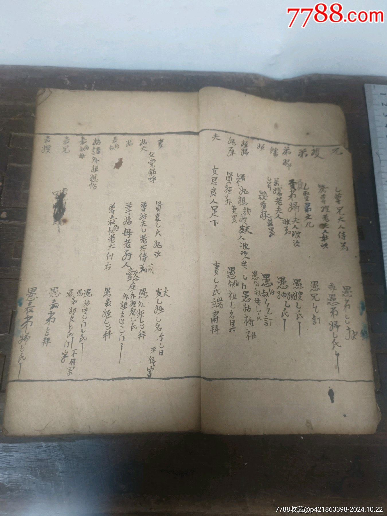 001.手抄本-价格:50.0000元-se103351571-民国旧书-零售-7788收藏__收藏热线