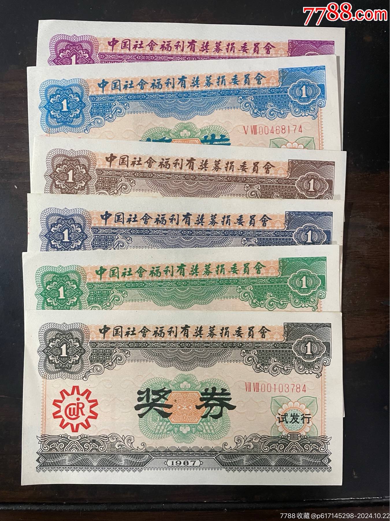 試發(fā)行6全（品佳）_價(jià)格50元_第1張_7788收藏__收藏?zé)峋€