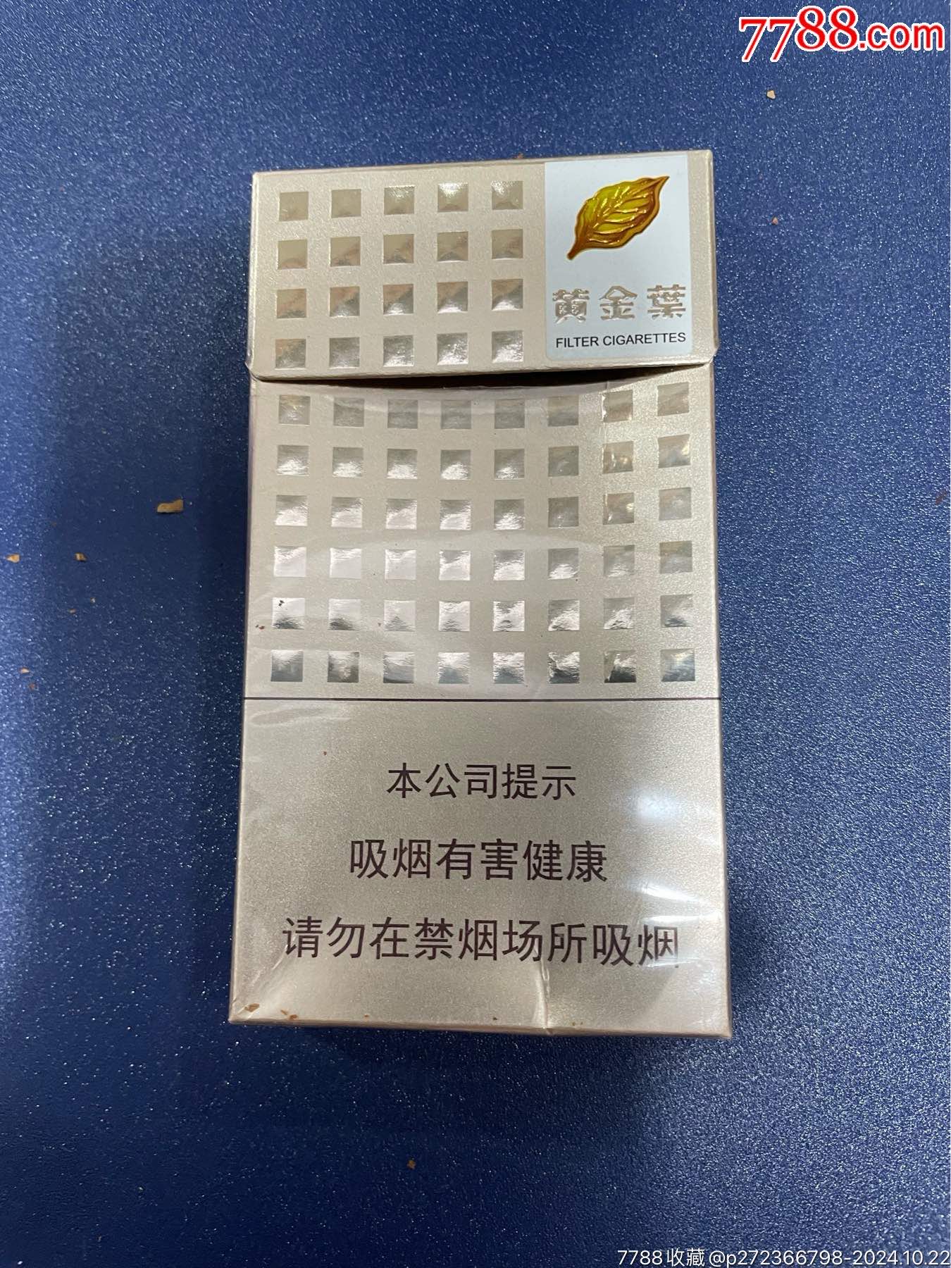 黄金叶细枝烟标-烟标/烟盒-7788红宝书