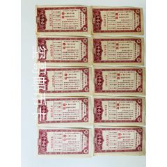 ［難得的精品10連號］民國三十三年征借糧食臨時收據(jù)，壹市斗，