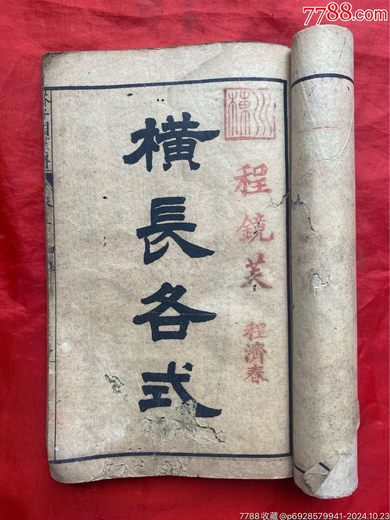 线装古旧书，民国，芥子园画传，卷四，卷五，卷六（海上名人画谱）。合订，初集。_民国旧书_图片鉴赏_收藏价值_7788青花瓷收藏