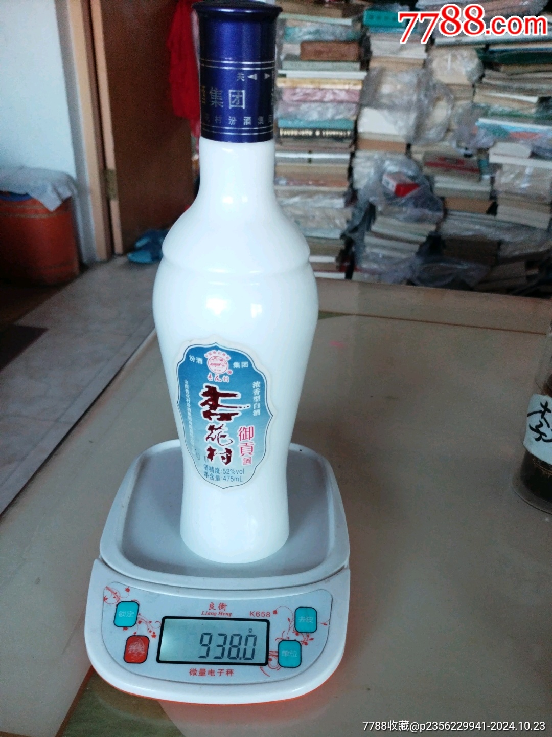 2007年52度山西杏花村酒