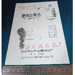 沈陽(yáng)的，速熱淋浴器，使用說(shuō)明書(shū)