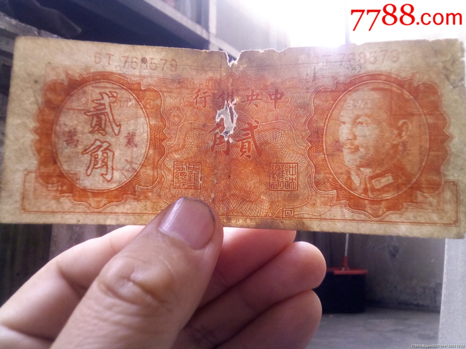 中＊银行二角，美金贰萬水印_民国钱币_第3张_7788小人书