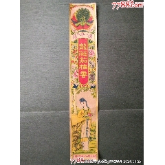 民國時(shí)期廣東佛山汾寧路廣平安商號(hào)龍涎茄楠香商標(biāo)_風(fēng)雅書亭