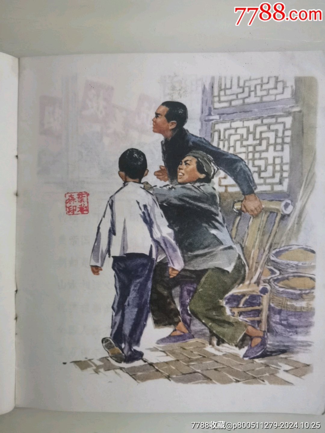 黃繼光（彩色獲獎書）_價格25元_第4張_7788收藏__收藏?zé)峋€