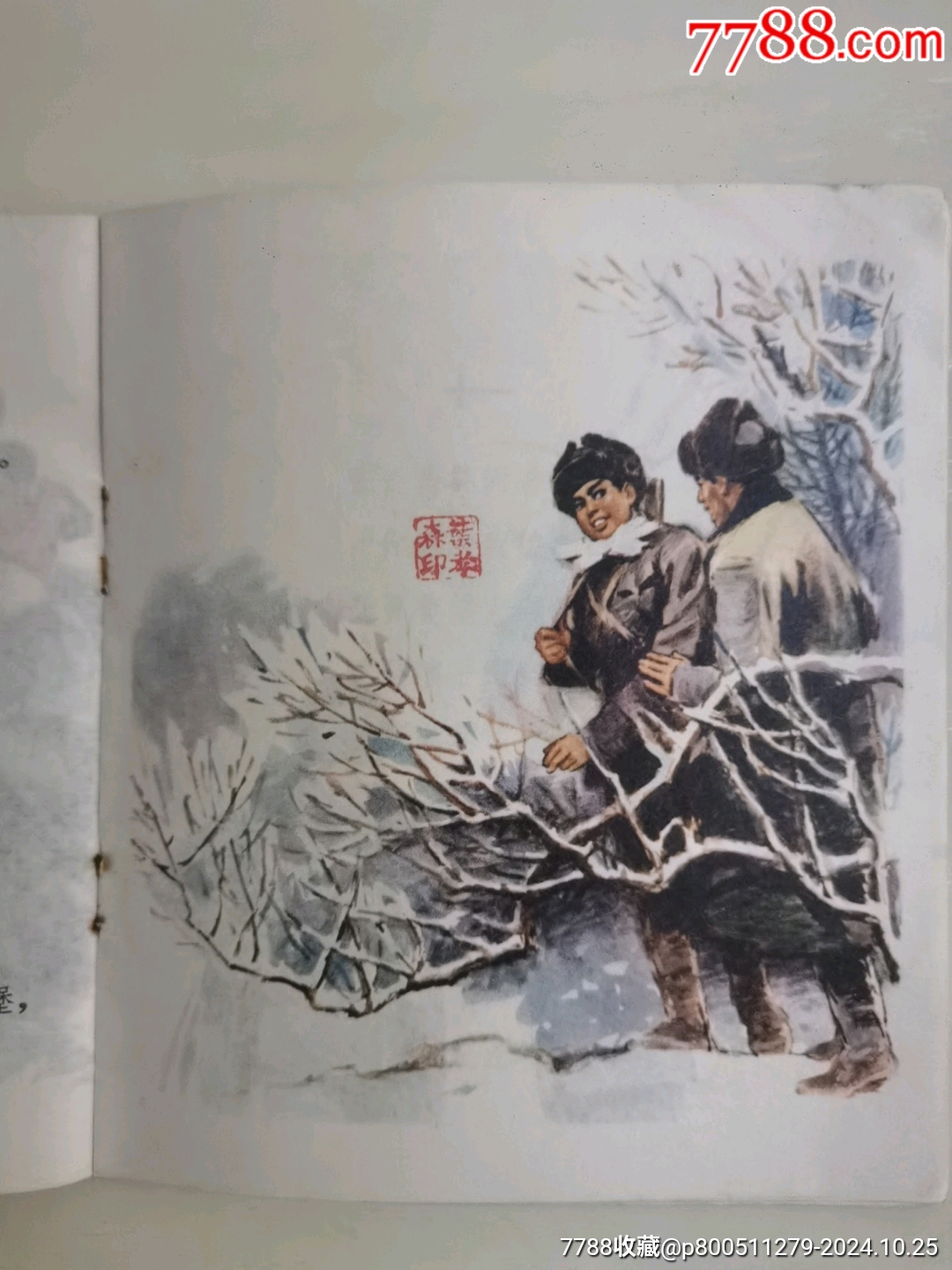 黃繼光（彩色獲獎書）_價格25元_第5張_7788收藏__收藏?zé)峋€