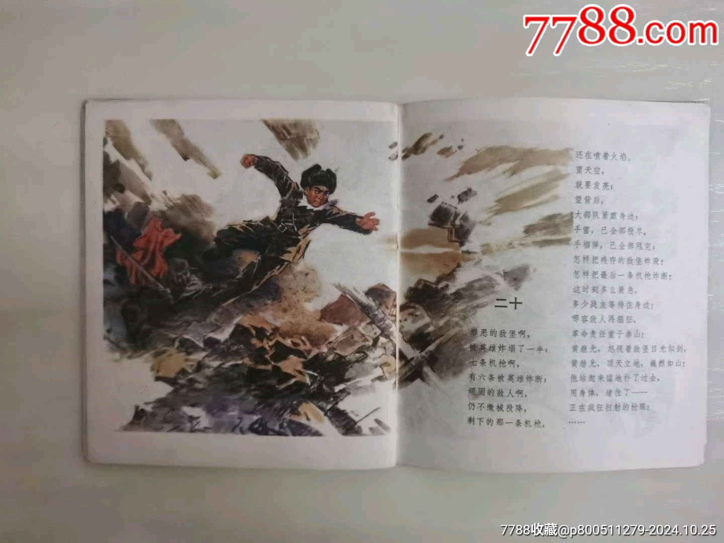 黃繼光（彩色獲獎書）_價格25元_第6張_7788收藏__收藏?zé)峋€