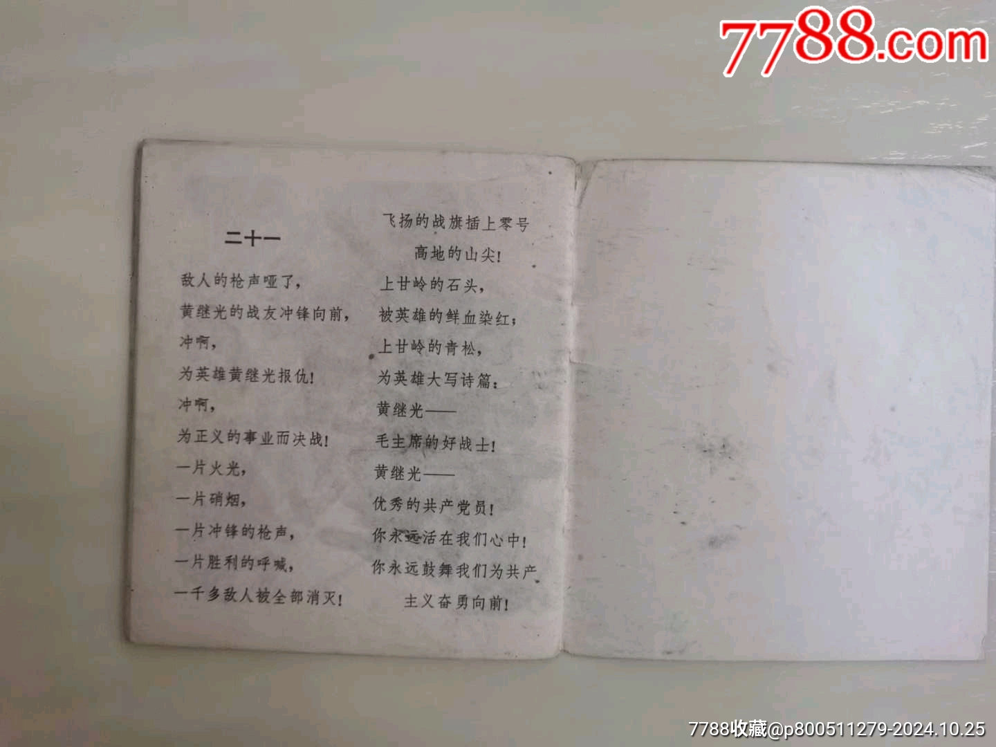 黃繼光（彩色獲獎書）_價格25元_第7張_7788收藏__收藏?zé)峋€