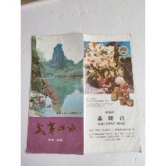 武夷山水_永安收藏