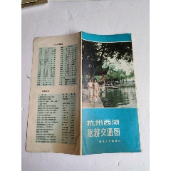 1980年杭州西湖旅游交通圖_永安收藏