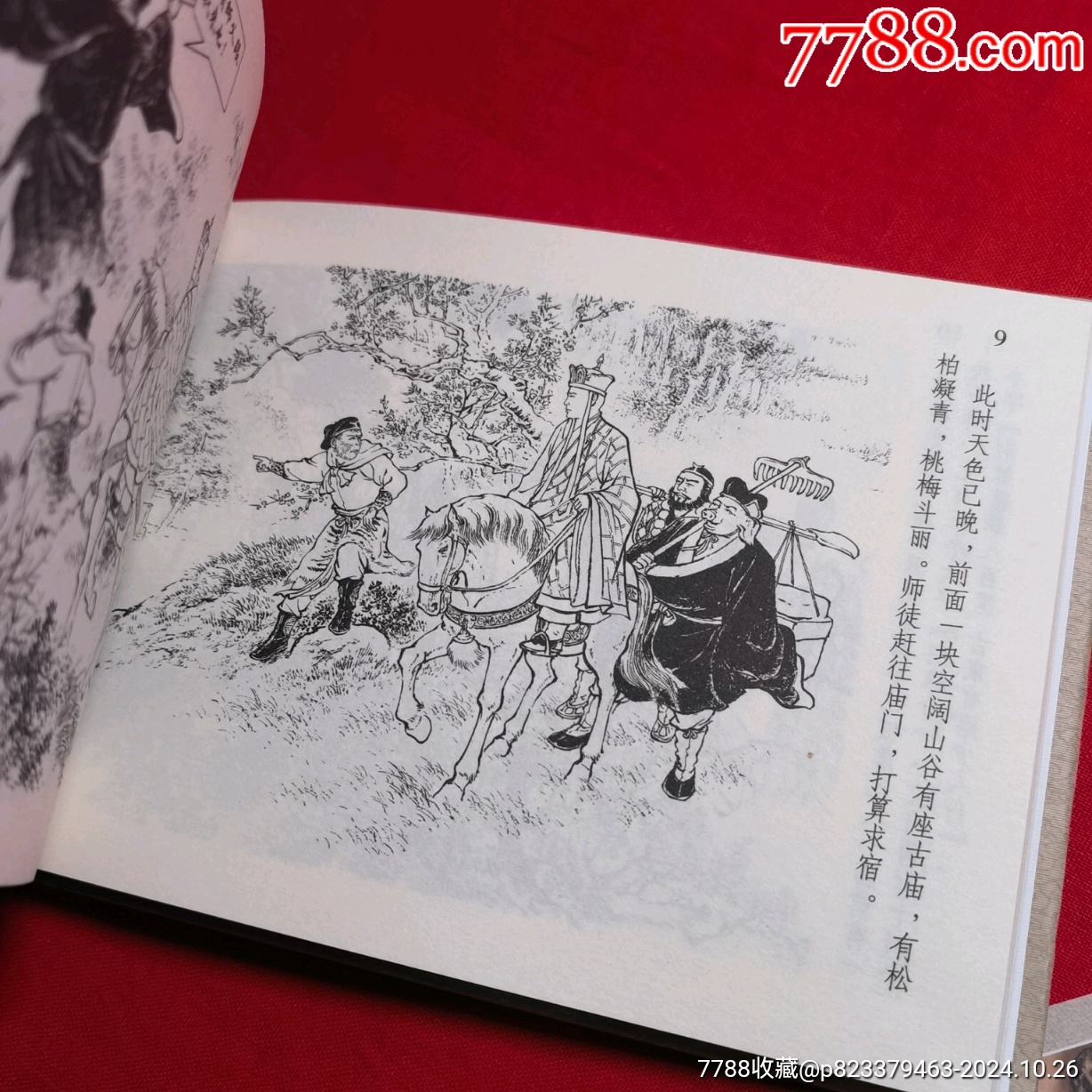 荆棘岭_连环画/小人书_第10张_7788陶器收藏