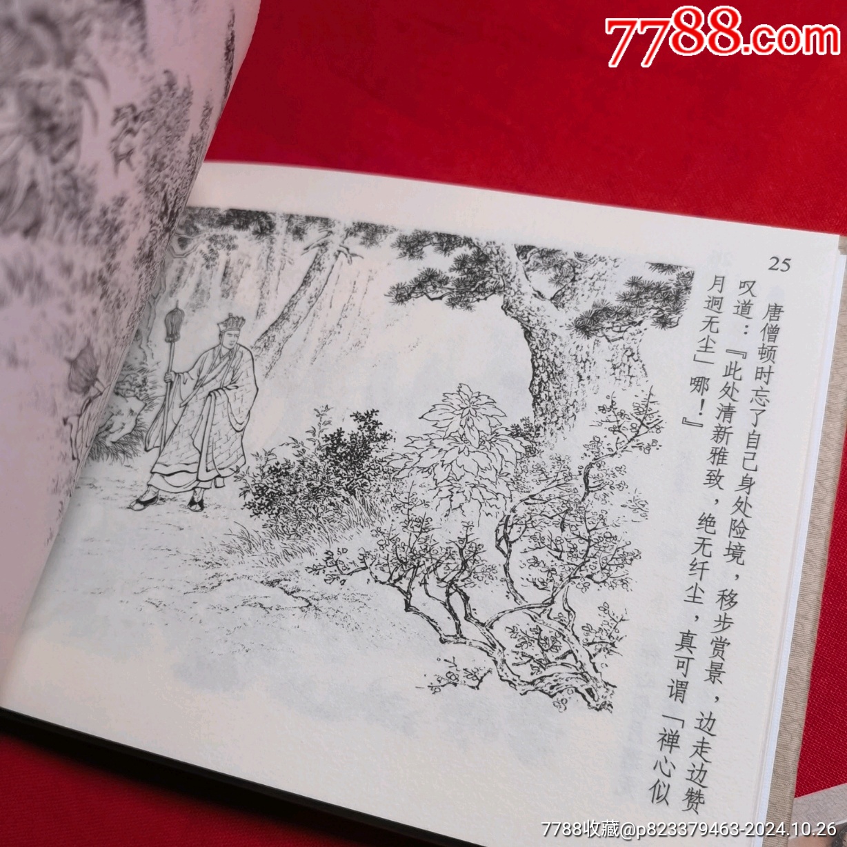 荆棘岭_连环画/小人书_第11张_7788陶器收藏