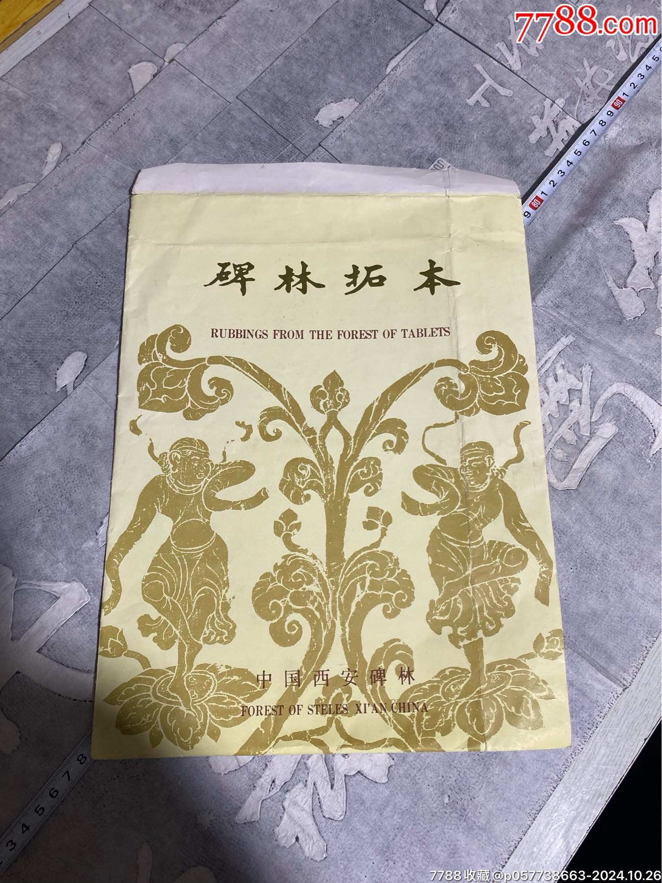 西安碑林藏石拓本米芾四条屏_印谱/篆刻集_晶鑫收藏【7788红宝书】
