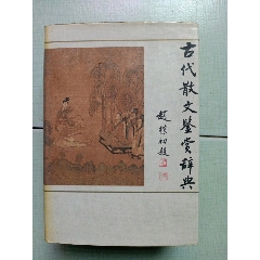 中国哲学大辞典| Chinese Dictionary Compendium 漢語辭典總匯